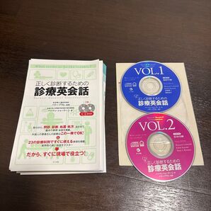 正しく診断するための診療英会話