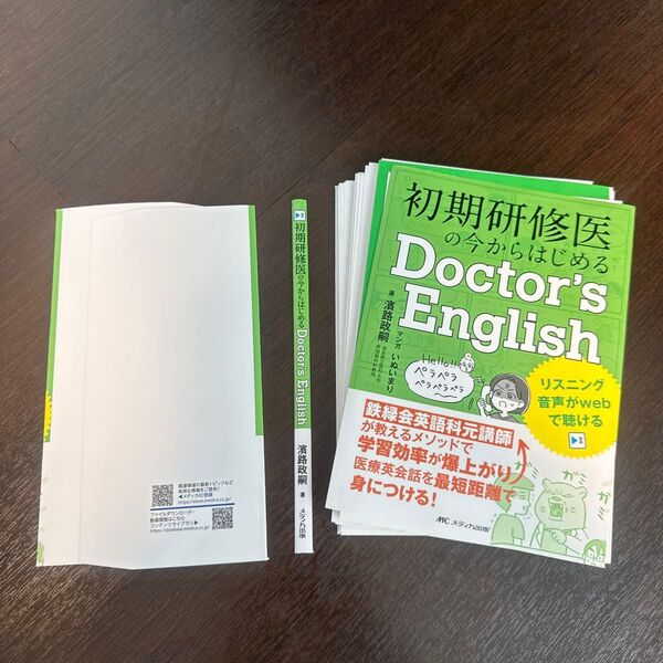 初期研修医の今からはじめるDoctor's English