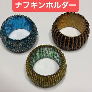 ナフキンホルダー インド ビーズ 綺麗 ホルダー 3個色違いセット 硬い しっかり