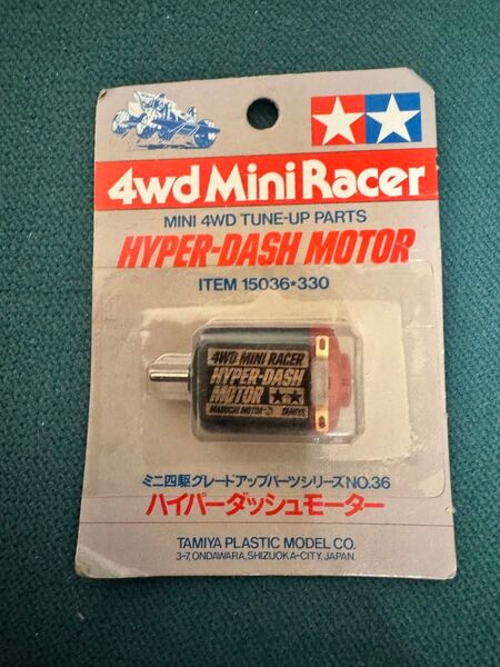 TAMIYA ミニ四駆 ハイパーダッシュモーター