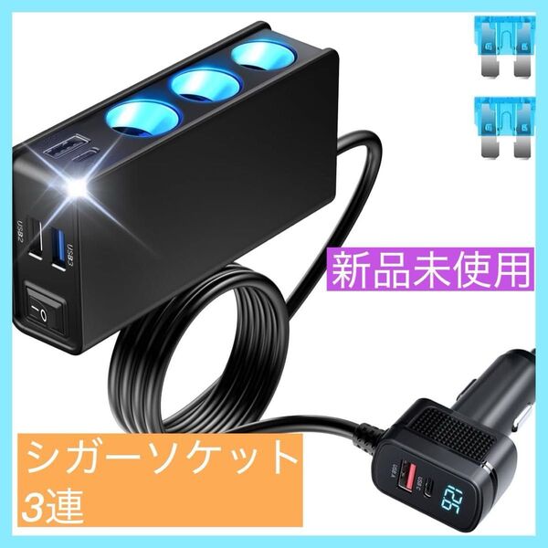 【大特価】シガーソケット 3連 USB車載充電器 QC3.0 & PD30W 急速充電対応 電圧・電流表示機能搭載