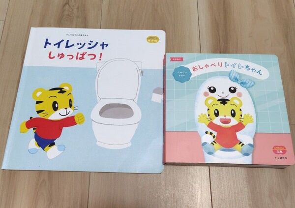 こどもちゃれんじ トイレトレーニング