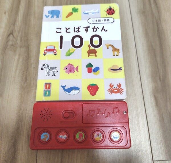 ことばずかん100 こどもちゃれんじ