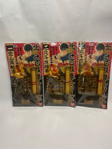 北斗の拳 北斗百技拳シリーズ 第一巻〜第三巻
