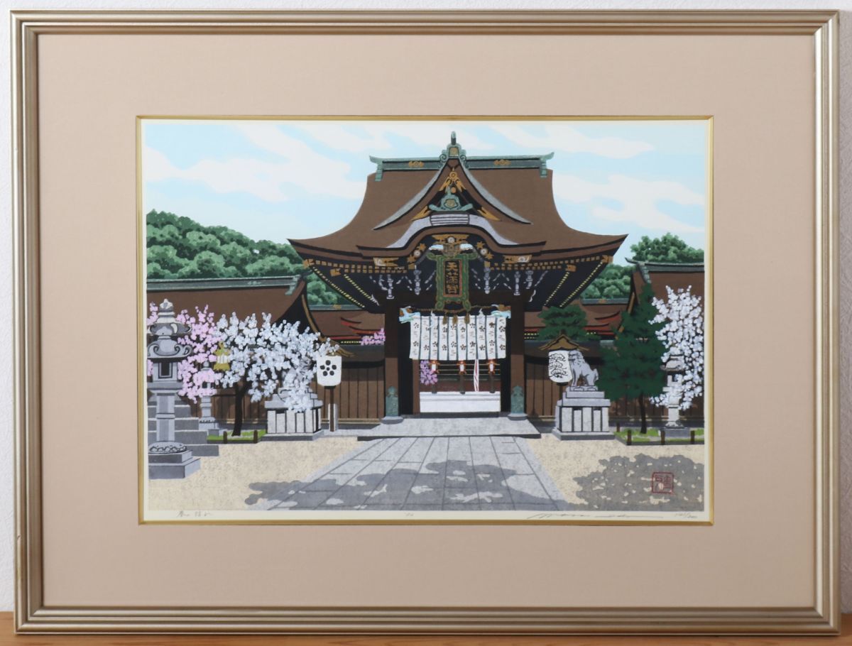 2025年最新】Yahoo!オークション -井堂雅夫(版画)の中古品・新品