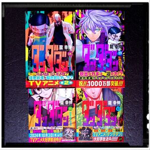 新品未使用 「ダンダダン」 16~19巻 4冊セット 全冊初版 帯付き 17 18