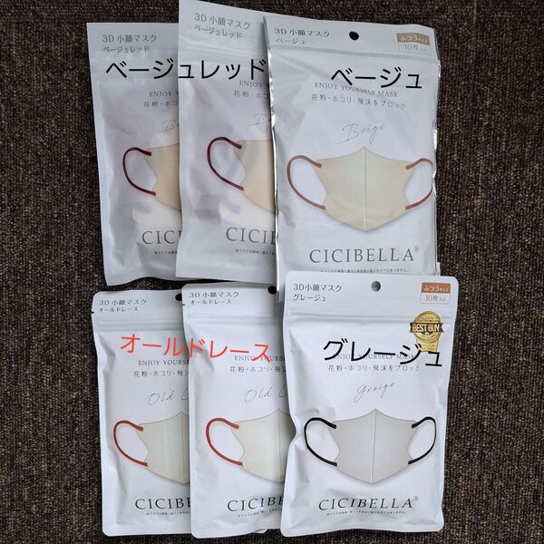 CICIBELLA 3Dマスク 6袋