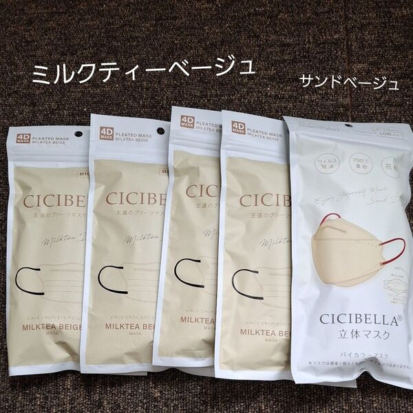 CICIBELLA 4D 立体マスク