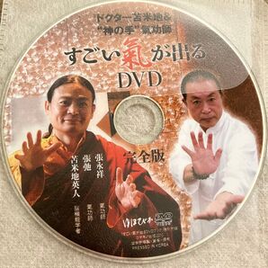 すごい氣が出るDVD 完全版(DVDのみ)