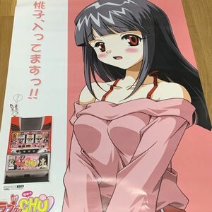 パチスロ ポスター ラブゲッCHU 販促用 非売品 B1ポスター ラブゲッチュ 桃子