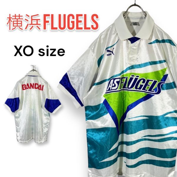 Yahoo!オークション -「横浜フリューゲルスユニフォーム」の落札 Yahoo!オークション -「横浜フリューゲルスユニフォーム」の落札