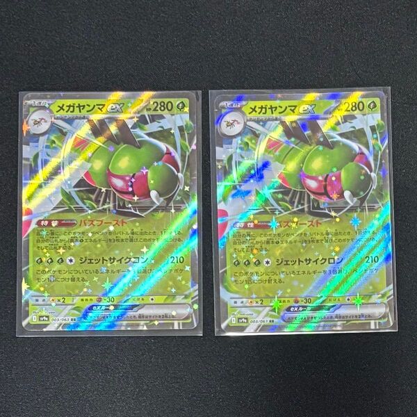 2枚セット メガヤンマ RR 熱風のアリーナ ポケモンカードゲーム