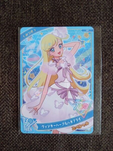 ひみつのアイプリ アイプリブレス リフィルパフューム 付録 みつき ウィンターパープルバタフライ