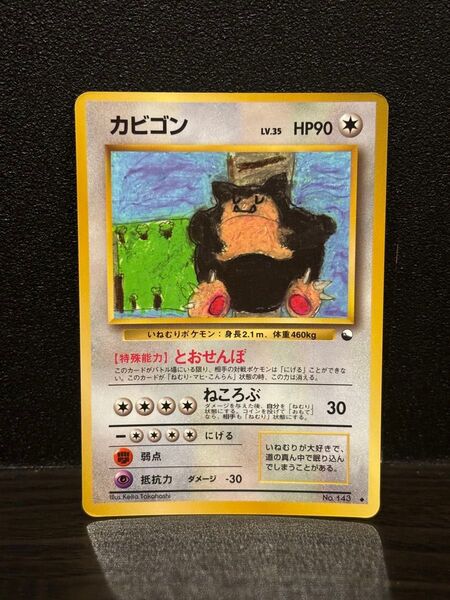 ポケモンカード 旧裏 カビゴン 拡張 no.143