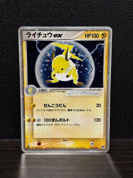 ポケモンカード ライチュウ ex せんこうだん 023/053 1ED