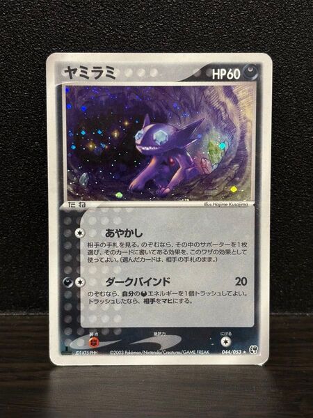 ポケモンカード ヤミラミ 044/053 ★ 拡張パック第2弾 砂漠のきせき 1ED 1st Edition