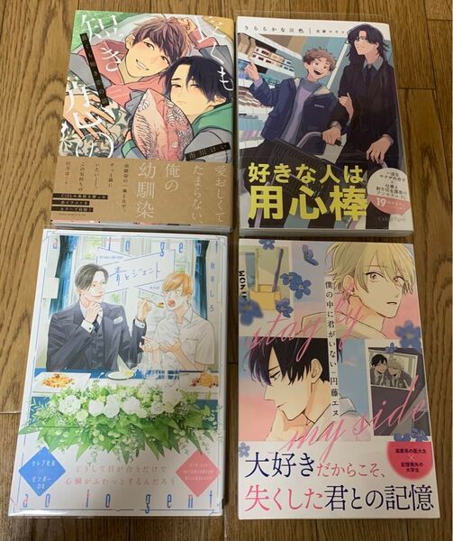 BLコミック 市川けい『長くも短き恋の話』志摩ヨウコ『うららかな灰色』秋平しろ『青とジェント』円藤エヌ『僕の中に君がいない』