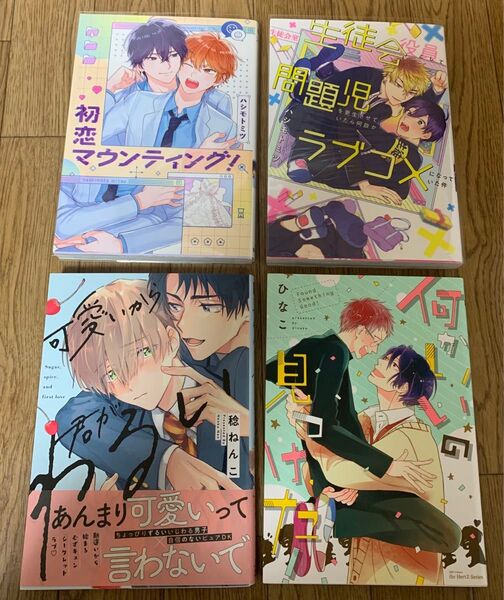 初恋マウンティング!生徒会役員として問題児を更生させていたら何故かラブコメになっていた件、可愛いから君がわるい、何かいいの見つけた