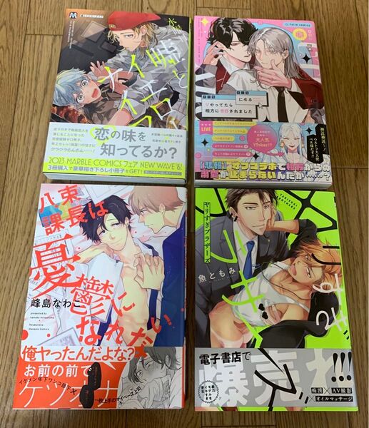 水曜日『嘘とイエローナイフ』にヰる『Vやってたら相方に告白されました』峰島なわこ『八束課長は憂鬱になれない』『ヤリすぎブラザーズ』