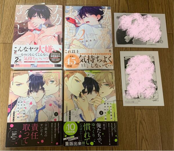 百瀬あん『ナカまであいして 1巻2巻』三ツ矢凡人『陰キャな僕が双子に愛される理由 1巻2巻』アニメイトオリジナル特典ペーパー 特典