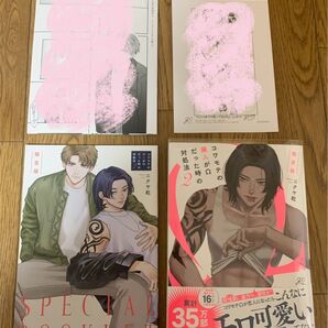 【新刊】ニクヤ乾『コワモテの隣人がΩだった時の対処法2 限定版』限定版小冊子 アニメイト限定8P小冊子 アニメイト特典ペーパー