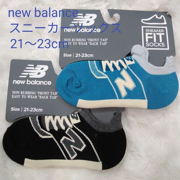 new balanceスニーカーソックス2点セット(新品 未使用)21~23cm