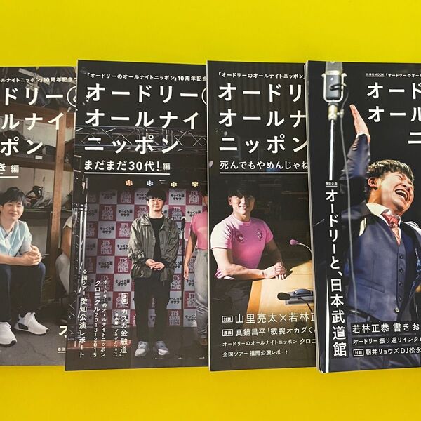 オードリーのオールナイトニッポン 記念ブックセット