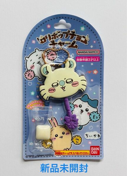 ちいかわ ロリポップチョコチャーム キーホルダー モモンガ