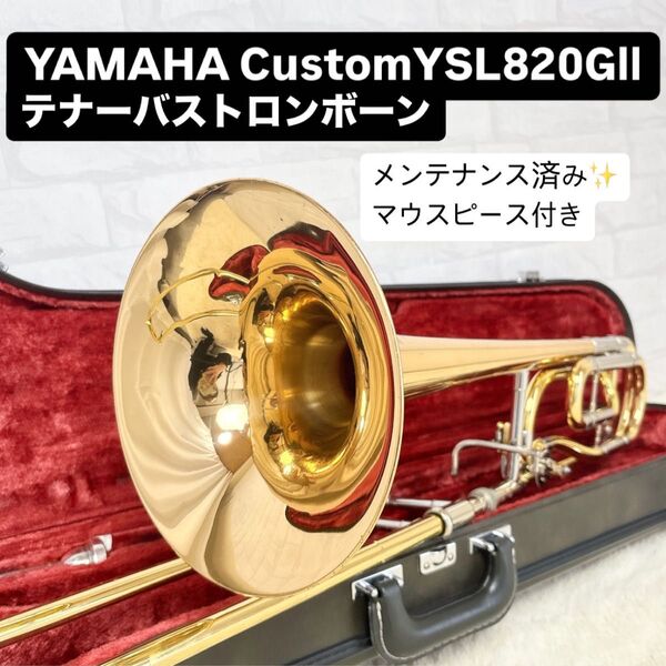 YAMAHA ヤマハ Custom YSL-820GⅡ テナーバストロンボーン