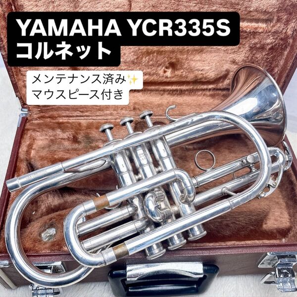 YAMAHA ヤマハ YCR-335S コルネット B♭ マウスピース付き