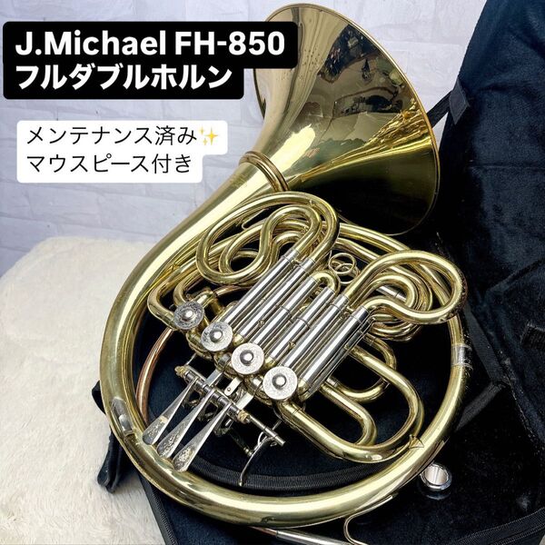 J.Michael ジェーマイケル FH-850 フルダブルホルン