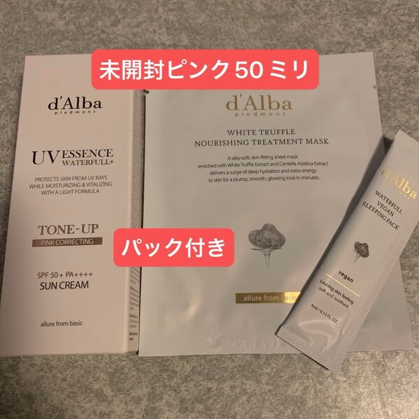 ピンク新品50ミリ】ダルバトーンアップサンクリーム+ギフト付き