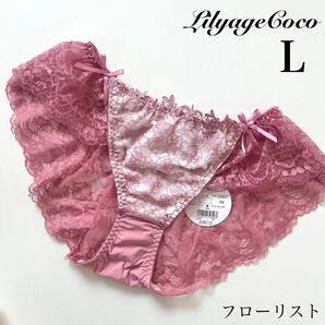 【正規品】定価2200円【フローリスト】L リリアージュココ PK