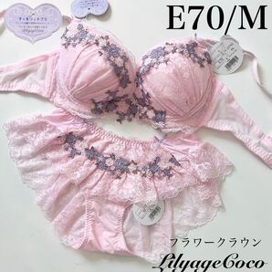 【正規品】総額5380円【フラワークラウン】E70/M