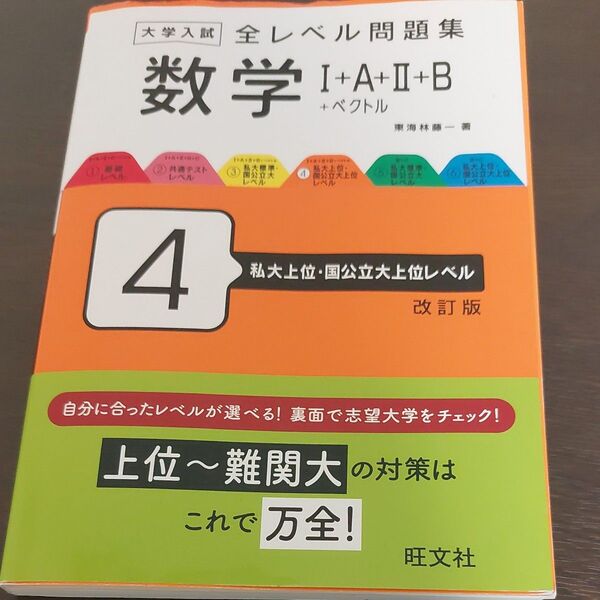 大学入試全レベル問題集 数学I+A+II+B