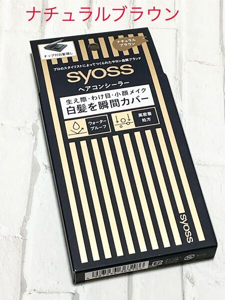 サイオス(syoss) ヘアコンシーラー【ナチュラルブラウン】4.6g