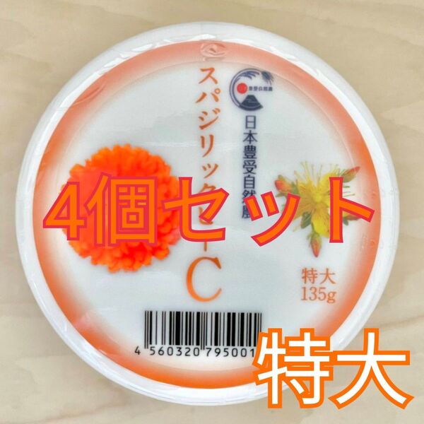 スパジリックビー Cクリーム 特大 ホメオパシー