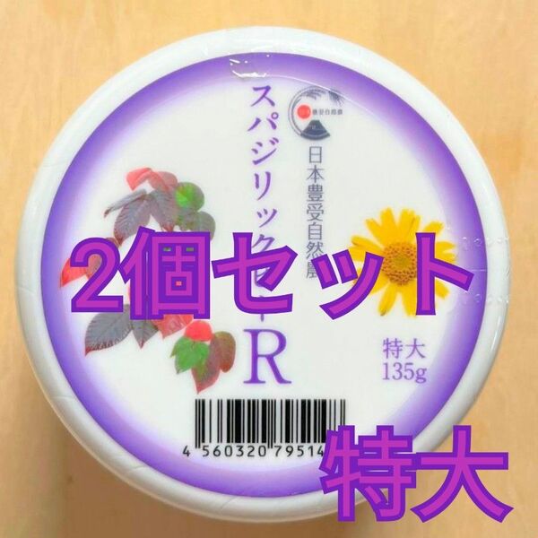 スパジリックビー Rクリーム 特大 ホメオパシー