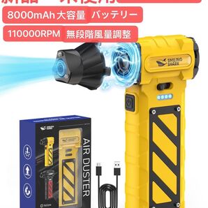 Smiling Shark 電動エアダスター JF02,【8000mAh大容量バッテリー&緊急対応セット】超強力エアダスター