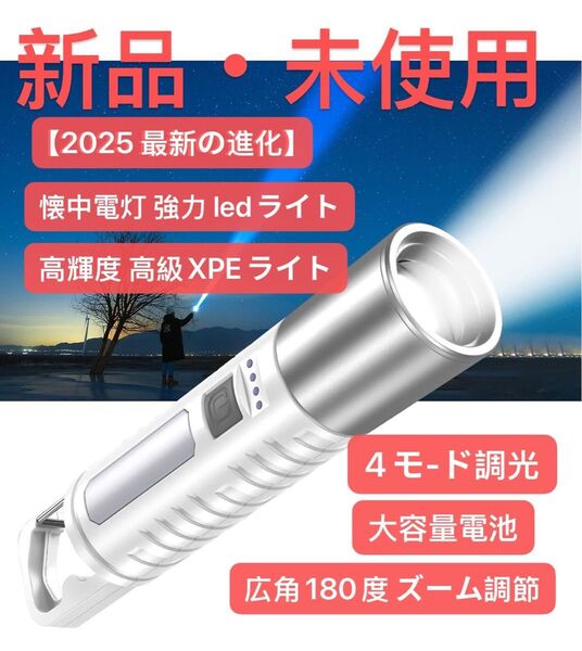 【2025 最新の進化】懐中電灯 強力 ledライト 高輝度 高級XPEライト 広角180度COB作業灯 ズーム調節 4モ-ド調光