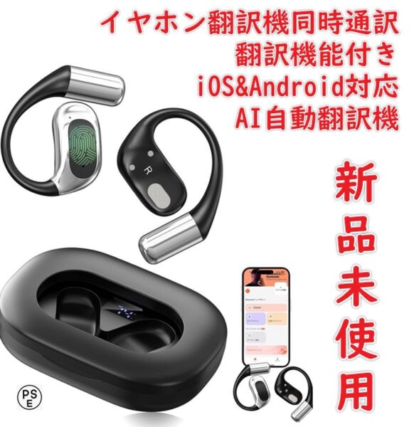イヤホン翻訳機 Mocasa 同時通訳 翻訳機能付き 翻訳機 イヤホン 通話 翻訳 音声翻訳機 iOS&Android対応