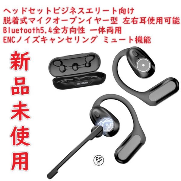 Earaku(イアラク) MicCuff ヘッドセットビジネスエリート向け・脱着式マイクオープンイヤー型Bluetooth5.4