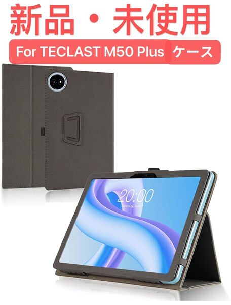 For TECLAST M50 Plus ケース 10.1インチ スタンド 機能 角度調整 上質PUレザー キズ防止 軽量