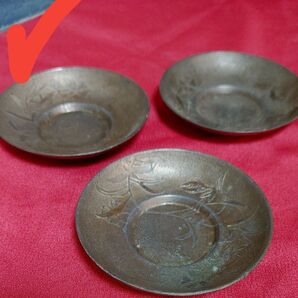 年代品 金属製(真鍮か白銅 茶托 三つセット 骨董品 サビあり