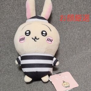 ぽてたまぬいぐるみ 囚人うさぎ