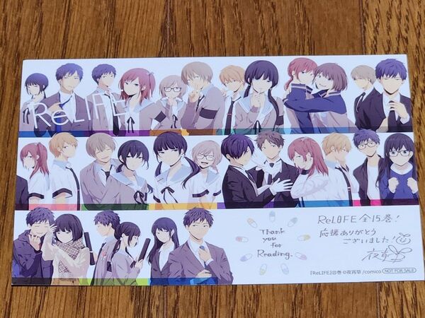 ReLIFE リライフ 特典 ポストカード