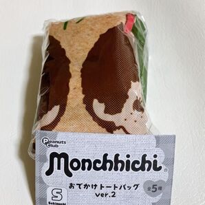 お値下げしました!モンチッチ おでかけトートバック 可愛いイラストトートバッグ ガチャ