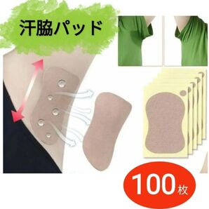 脇汗パッド貼るタイプ〈100枚〉