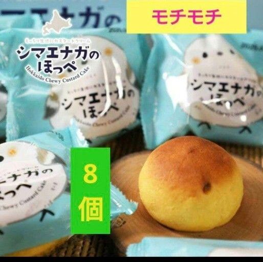 北海道 シマエナガのほっぺ8個
