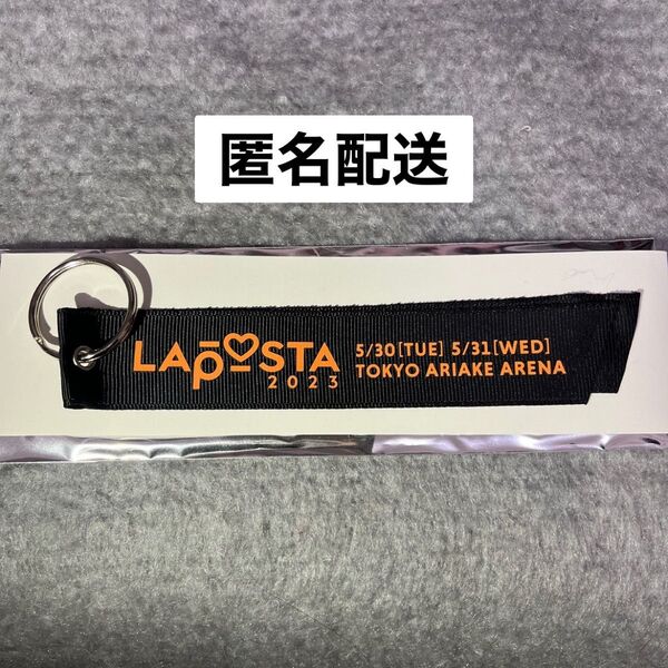 LAPOSTA 2023 入場特典 キーホルダー 黒